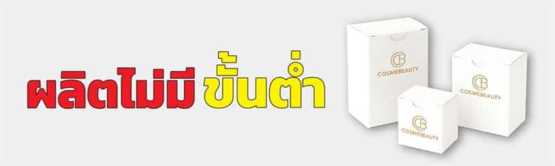 Boxnize รับผลิต กล่องกระดาษ อาร์ตการ์ด ไม่มีขั้นต่ำ ออกแบบให้ฟรี